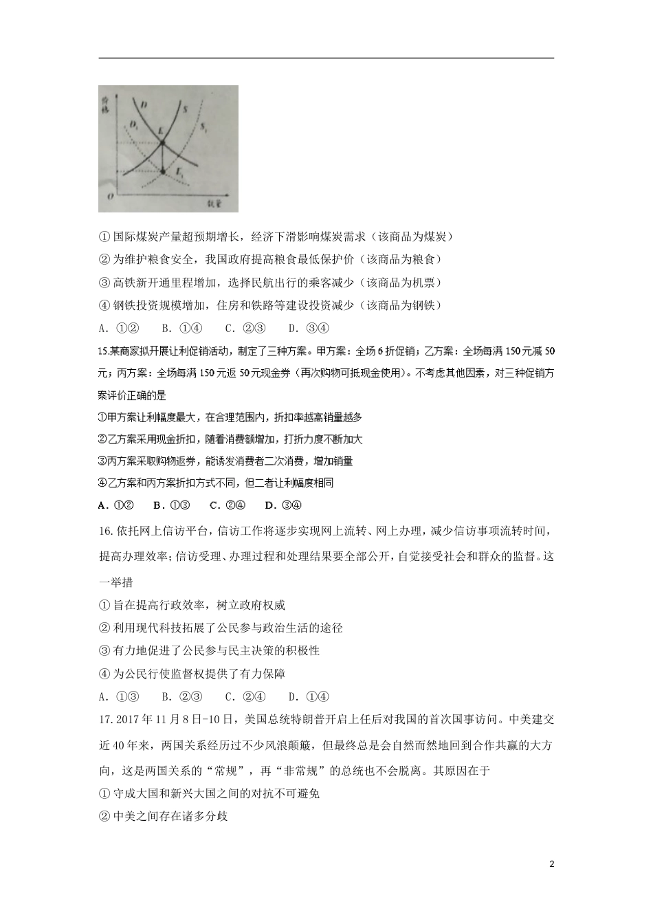 高三政治下学期入学试题_第2页