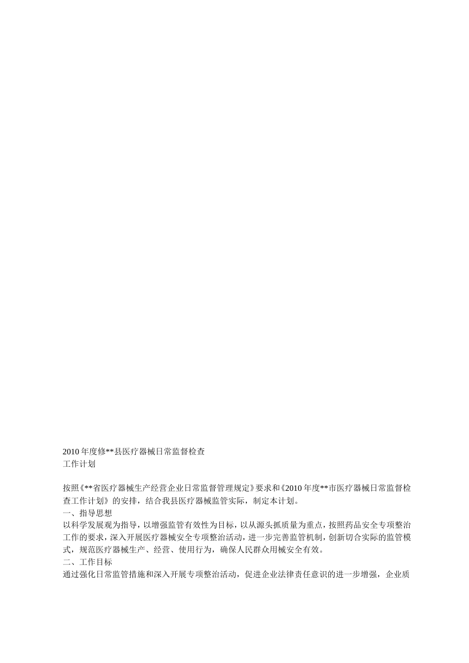 医疗器械计划[共7页]_第1页