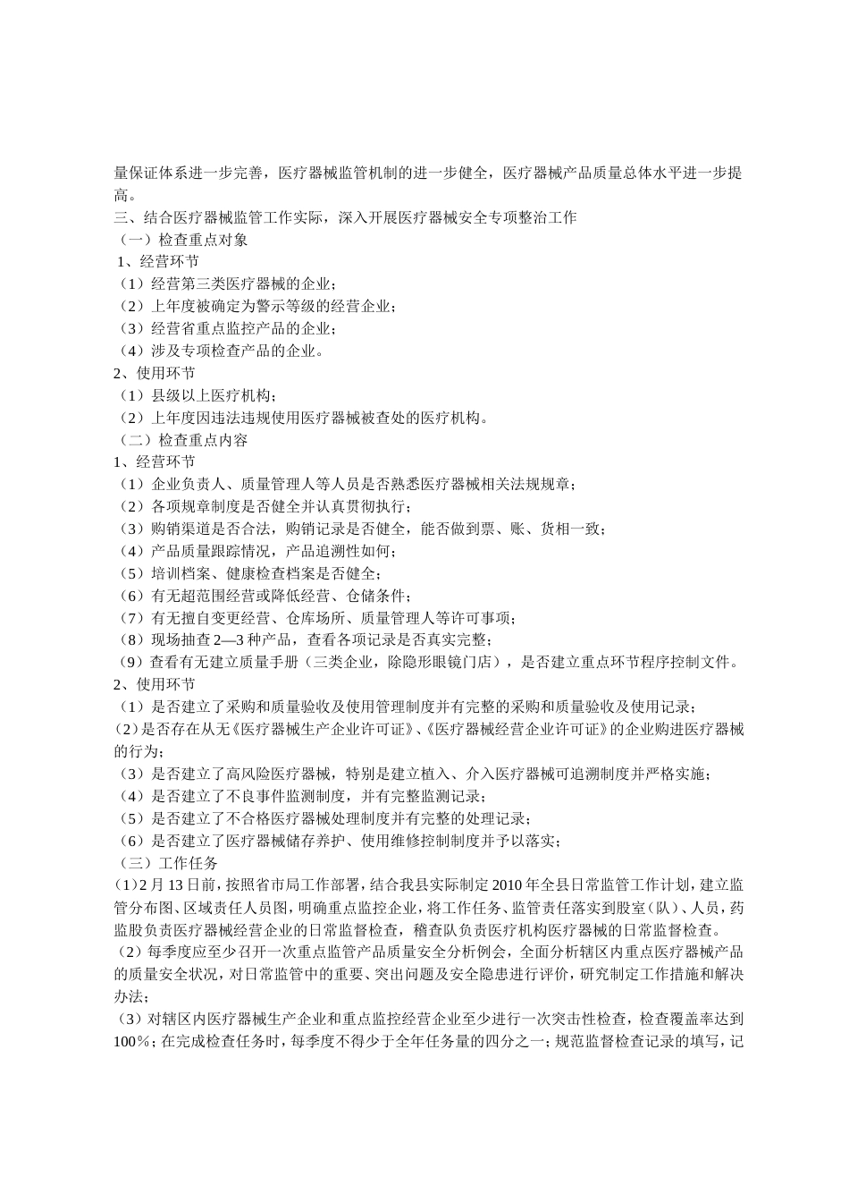 医疗器械计划[共7页]_第2页