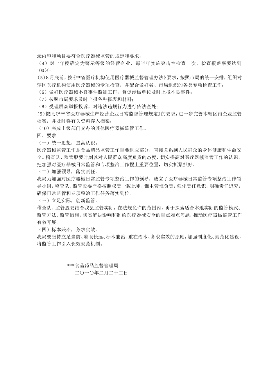 医疗器械计划[共7页]_第3页