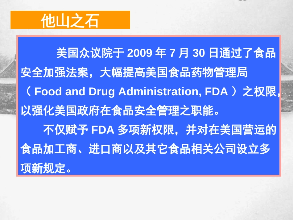 食品安全管理法律制度PPT 68页_第3页