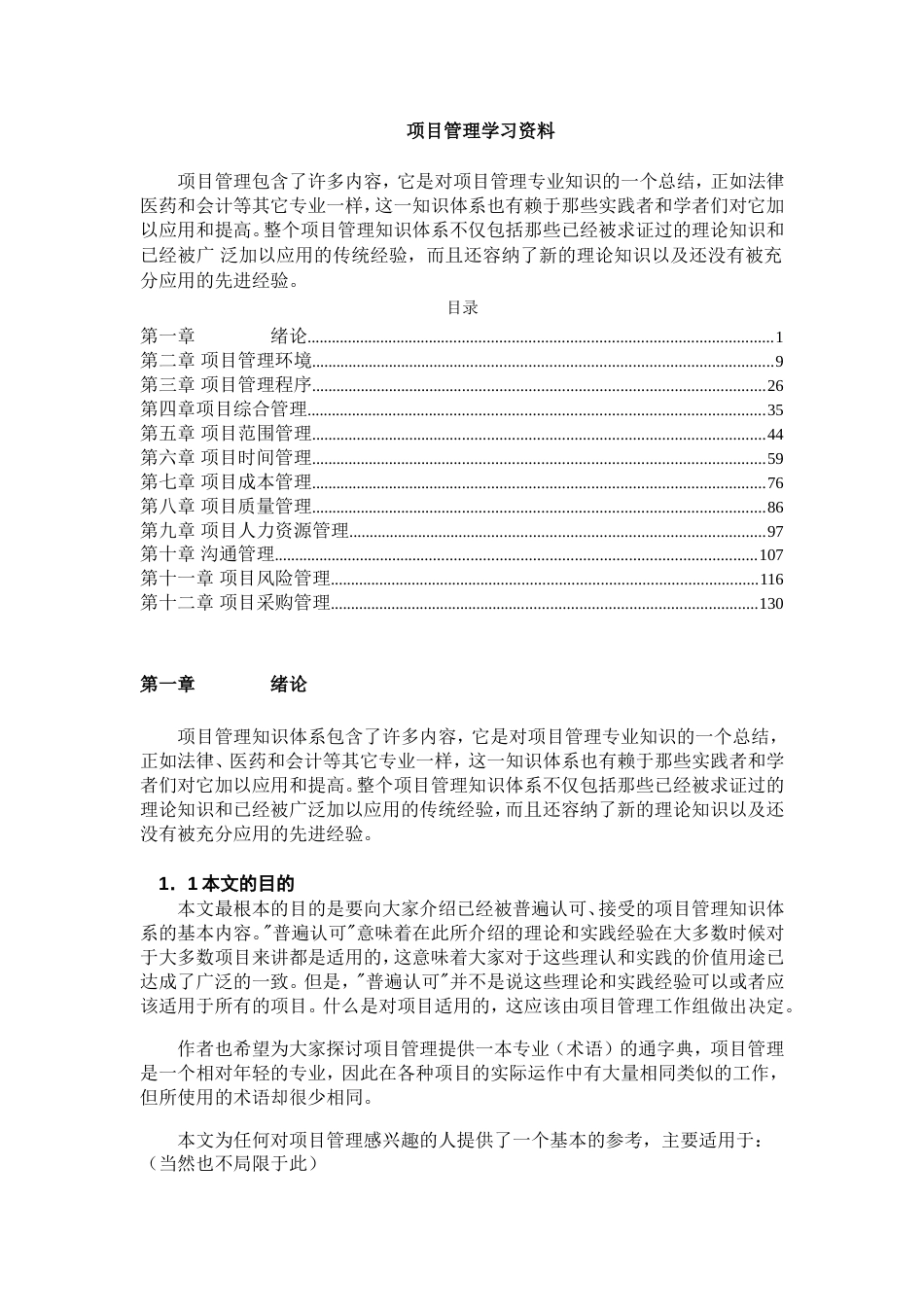 项目管理学习资料[共143页]_第1页