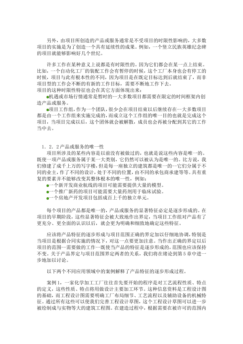 项目管理学习资料[共143页]_第3页