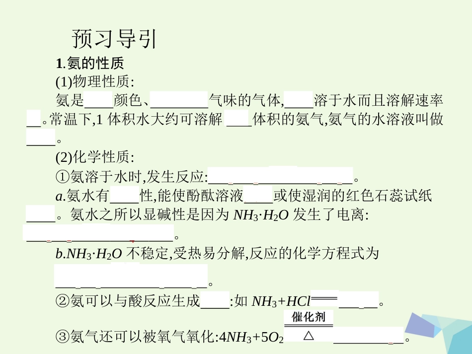 高中化学 第四章 非金属及其化合物 第四节 氨 硝酸 硫酸（第课时）教学课件 新人教版必修_第3页