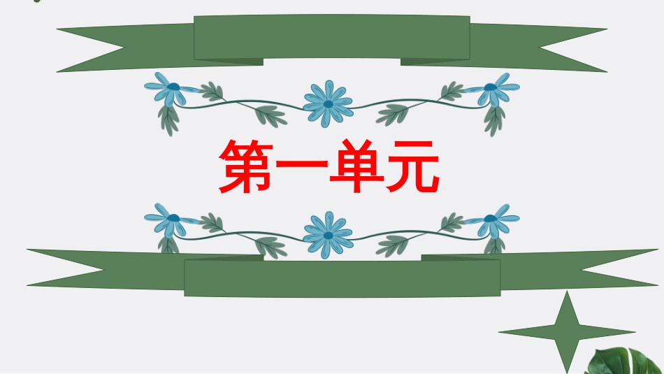 部编版语文六年级下册全册复习资料_第1页