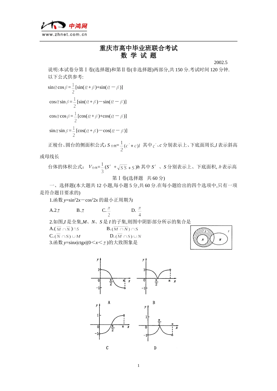 重庆市高中毕业班联合考试数学试题[共4页]_第1页