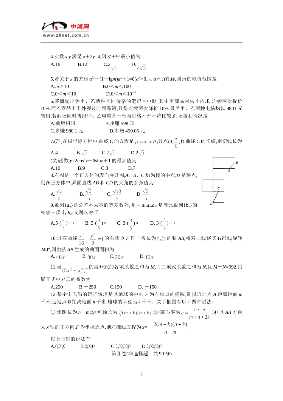 重庆市高中毕业班联合考试数学试题[共4页]_第2页