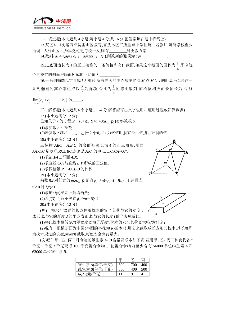 重庆市高中毕业班联合考试数学试题[共4页]_第3页