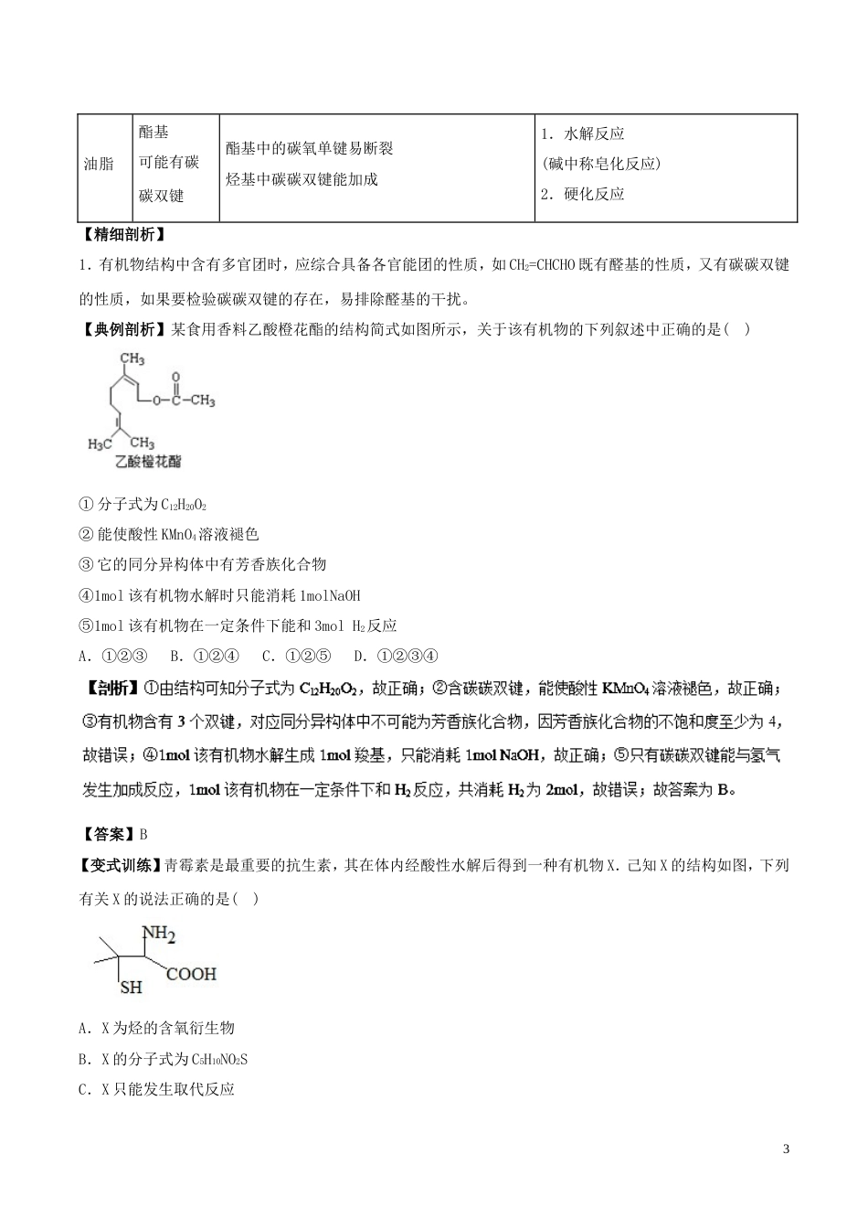 高中化学最困难考点系列考点有机物的结构与性质新人教选修_第3页