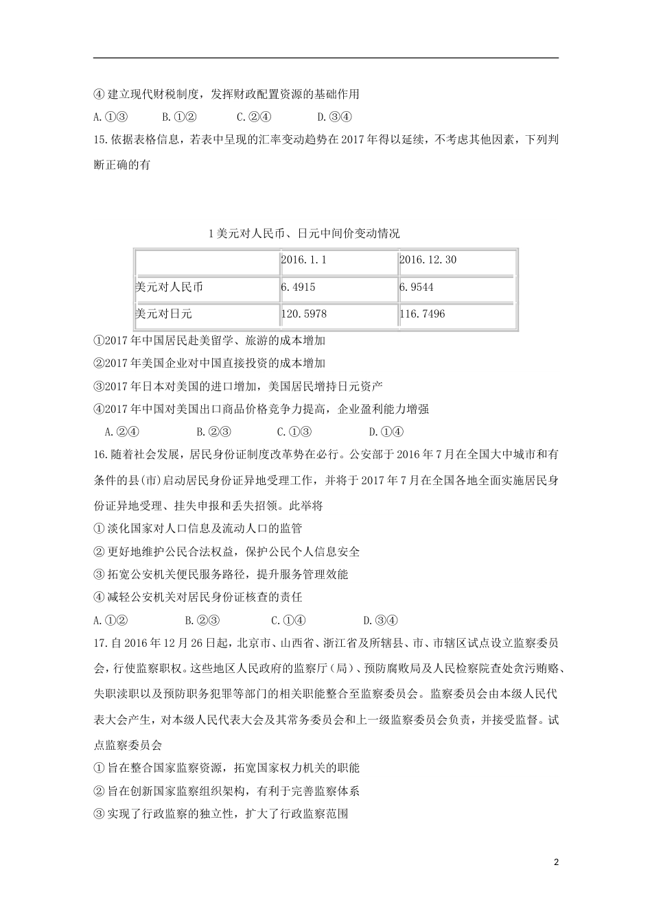 高三政治第三次模拟模拟试题_第2页