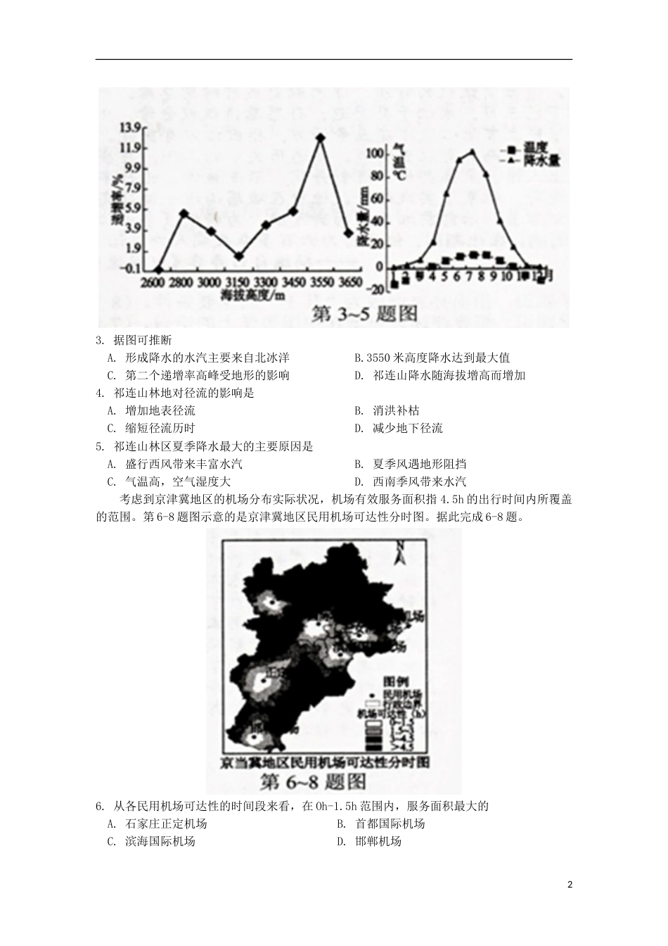 高三文综地理部分下学期开学第一次模拟考试试题_第2页