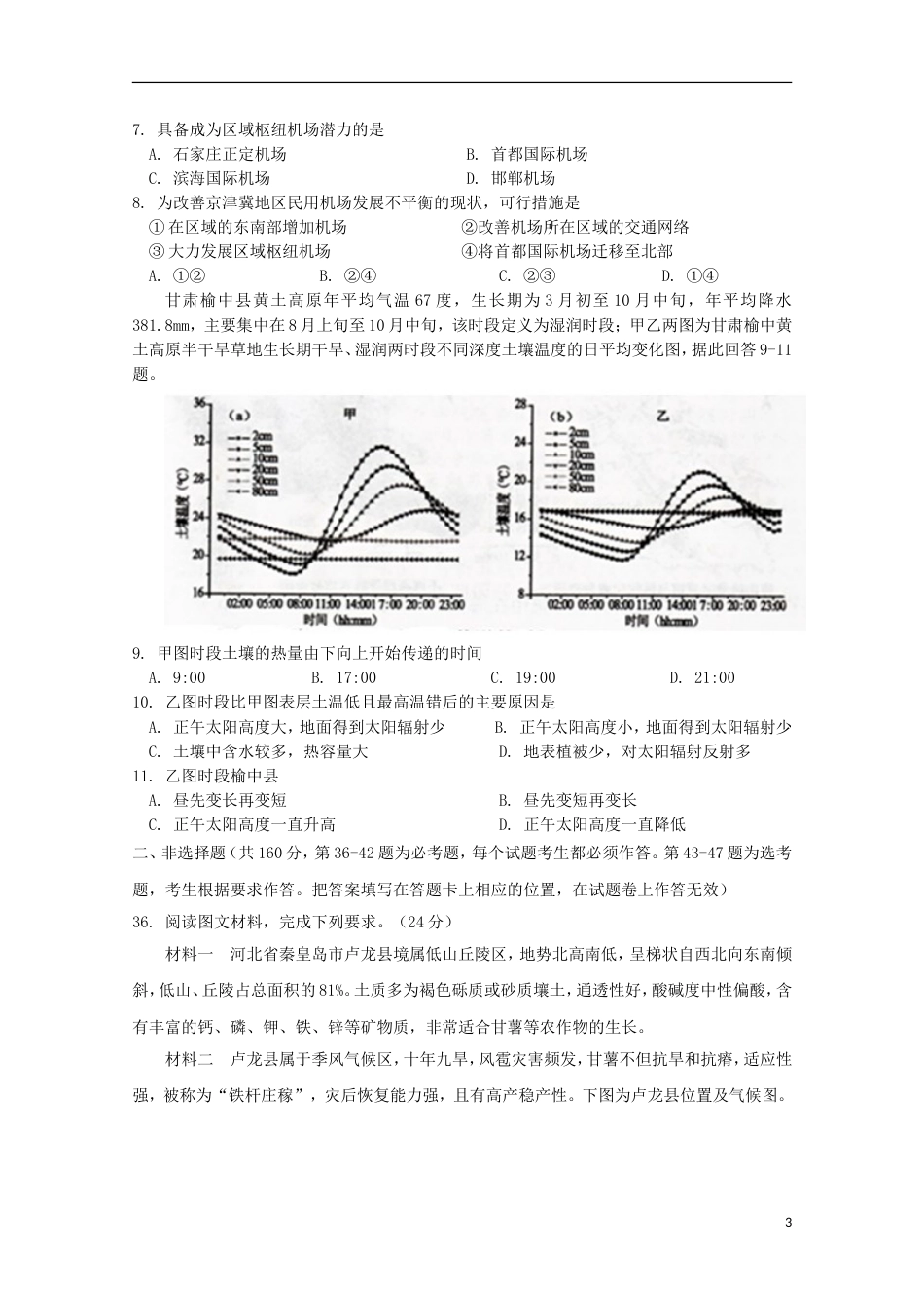 高三文综地理部分下学期开学第一次模拟考试试题_第3页