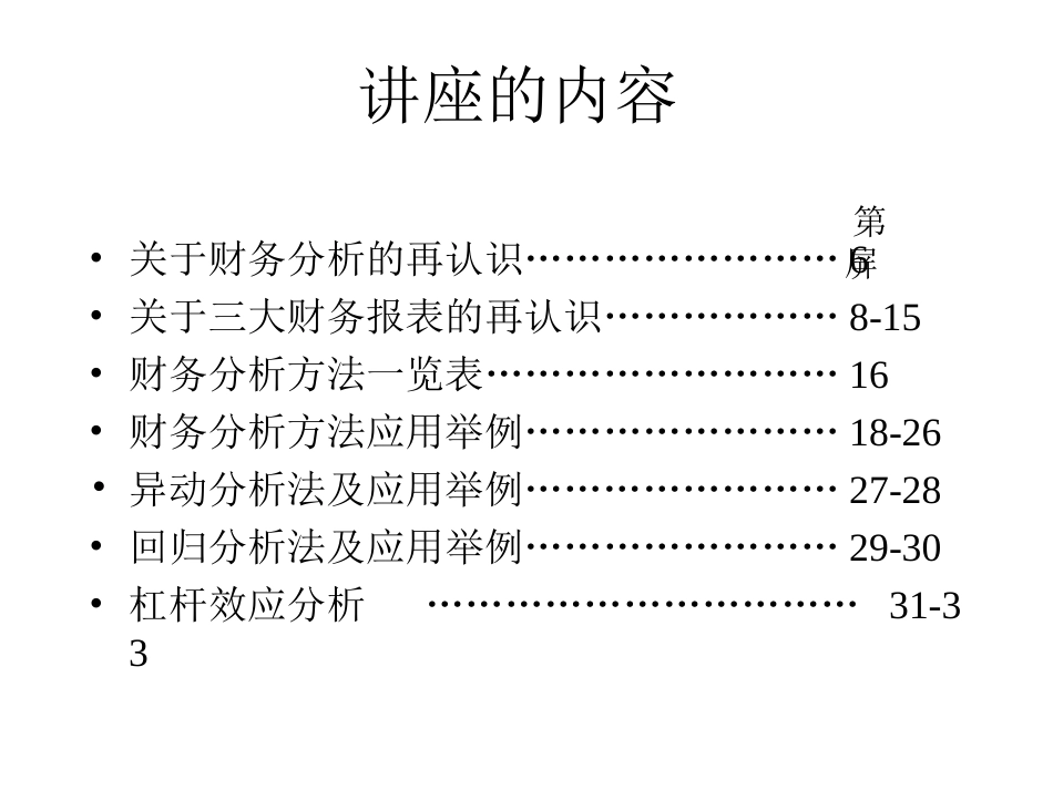 财务分析及其方法[共64页]_第2页