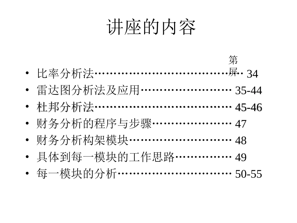 财务分析及其方法[共64页]_第3页