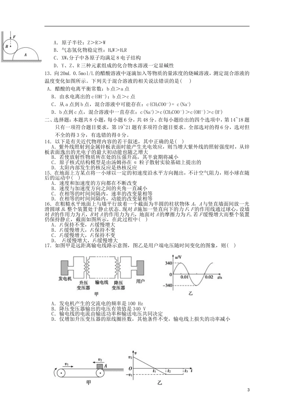 高三理综下学期第一次模拟考试试题_第3页