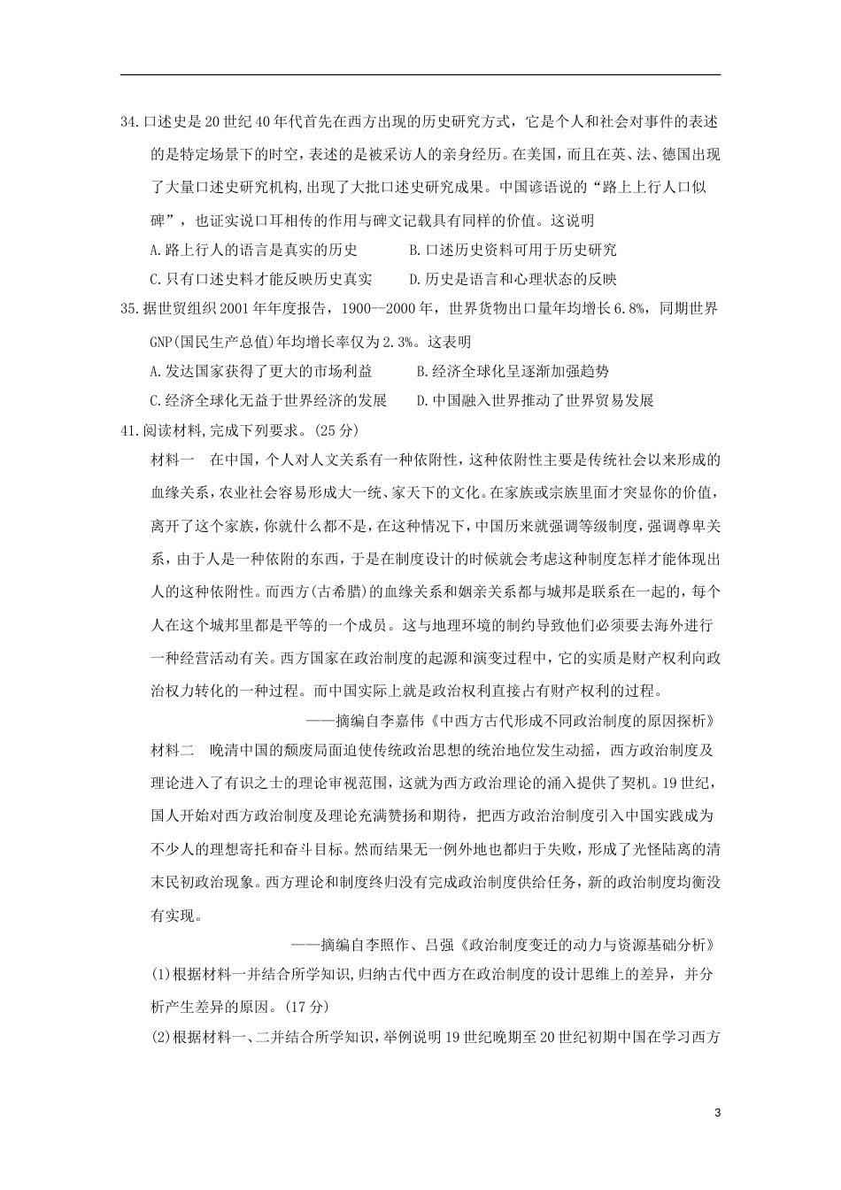 高三文综历史部分上学期期末考试试题_第3页