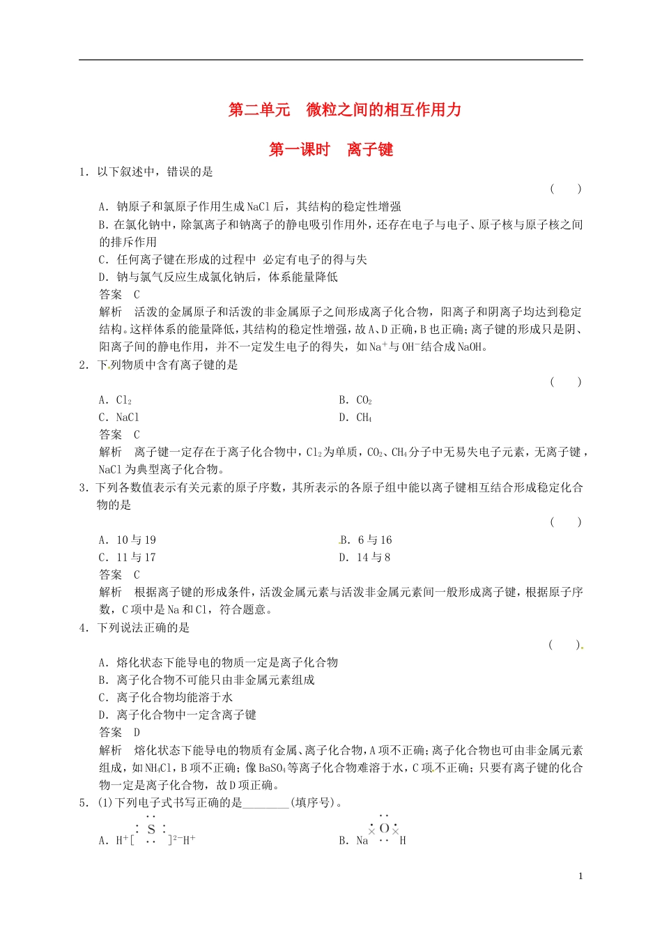 高中化学专题1微观结构与物质的多样性2.1离子键练习苏教版必修2_第1页