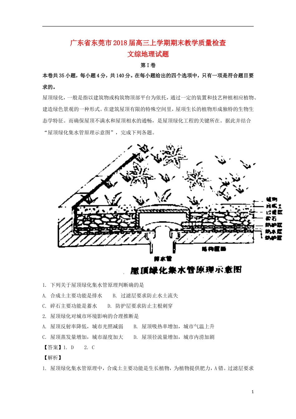 高三文综地理部分上学期期末教学质量检查试题_第1页