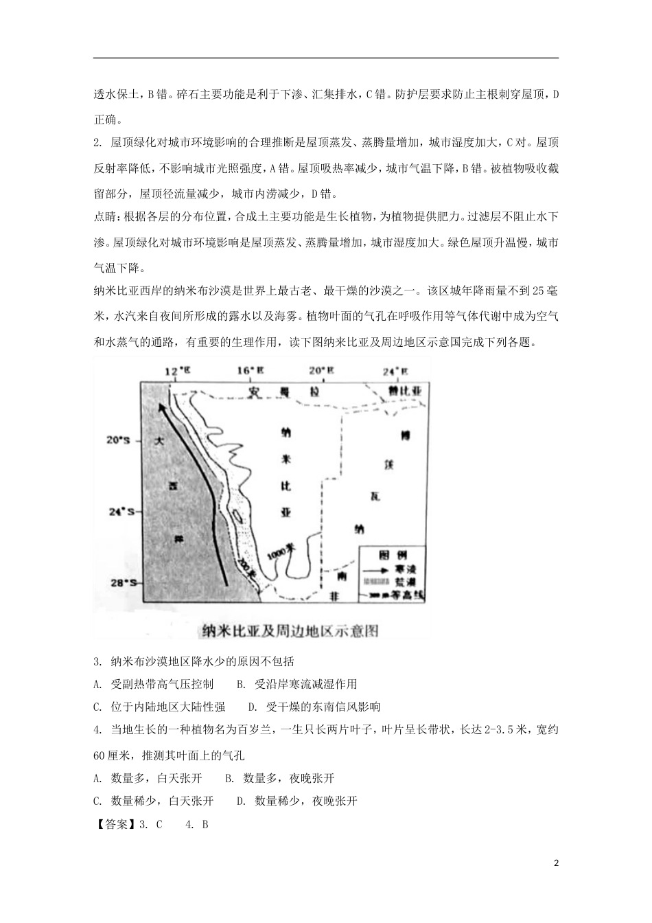 高三文综地理部分上学期期末教学质量检查试题_第2页