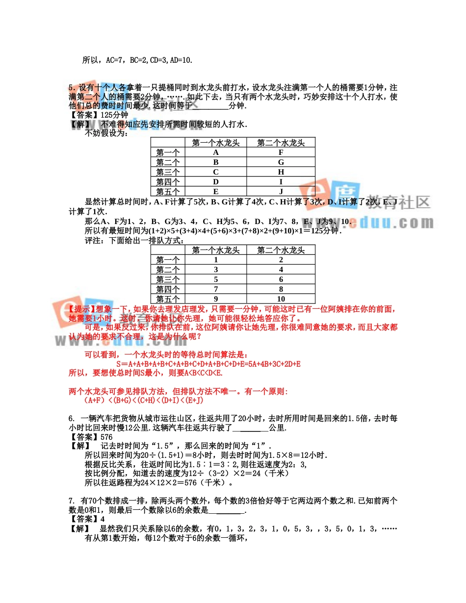 重点中学小升初入学模拟试题及详解23_第2页