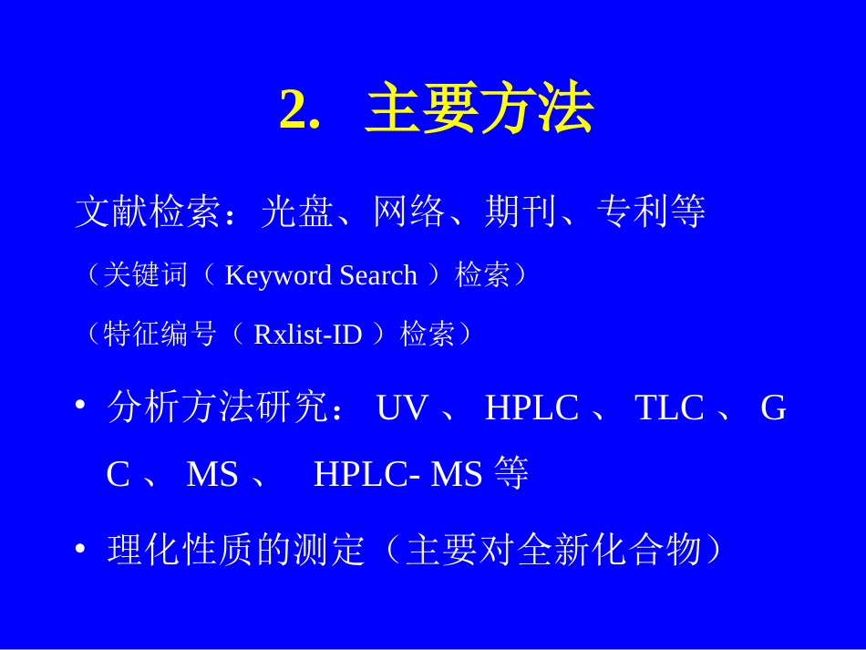 药物制剂处方设计－－中国药科大学药剂学教研室－－周建平[共35页]_第3页