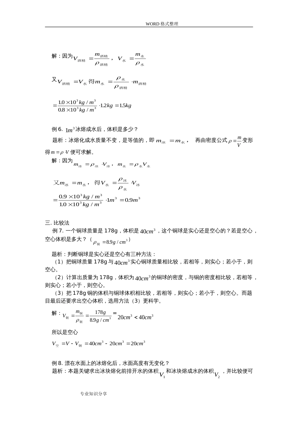 初中物理计算题解答方法归类[共6页]_第2页