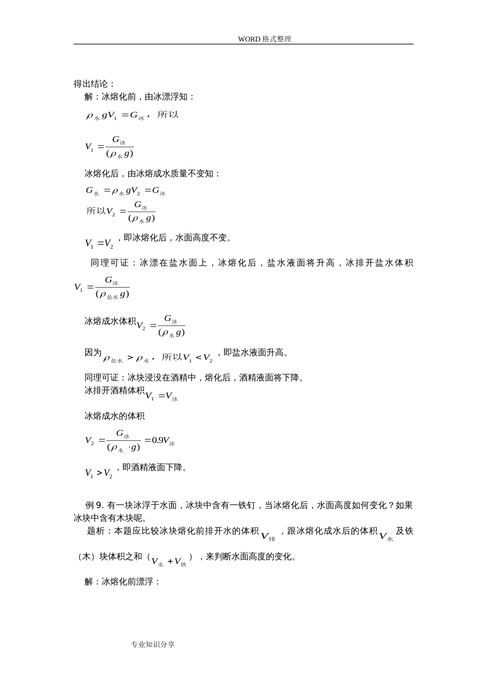 初中物理计算题解答方法归类[共6页]_第3页