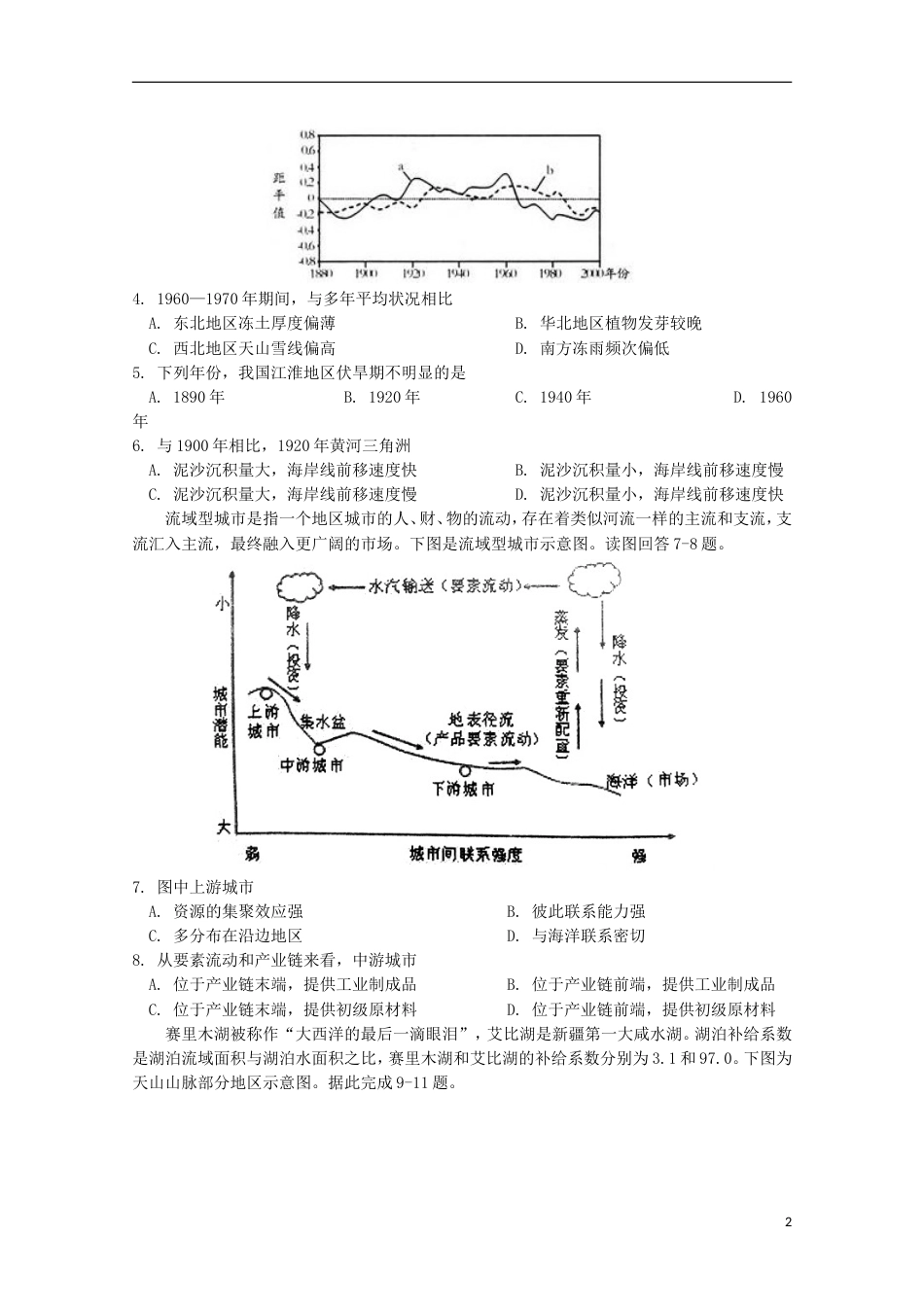 高三文综地理部分月月考试题_第2页