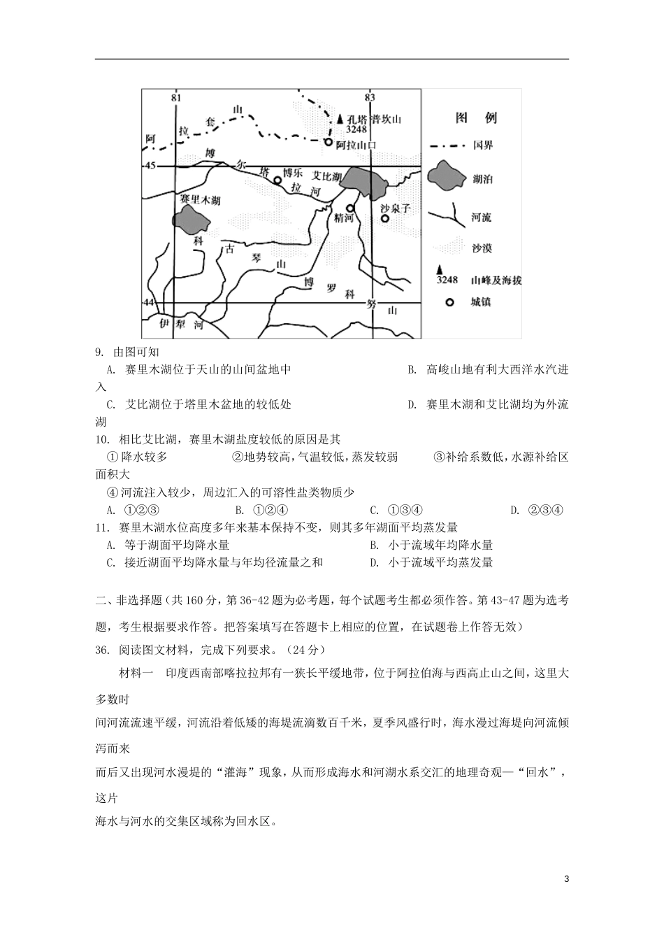 高三文综地理部分月月考试题_第3页