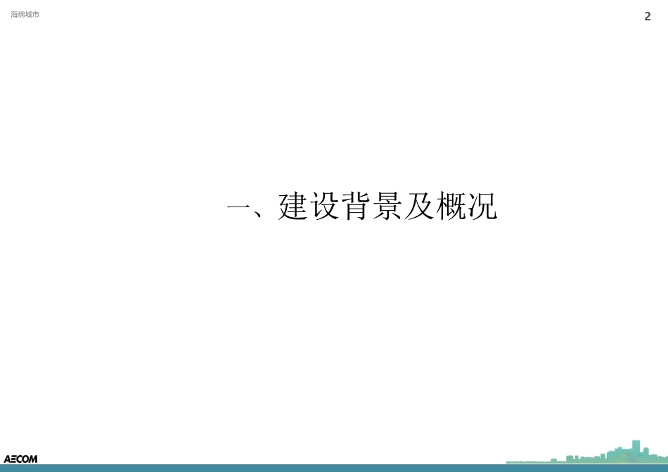 海绵城市规划教材PPT 41页_第2页