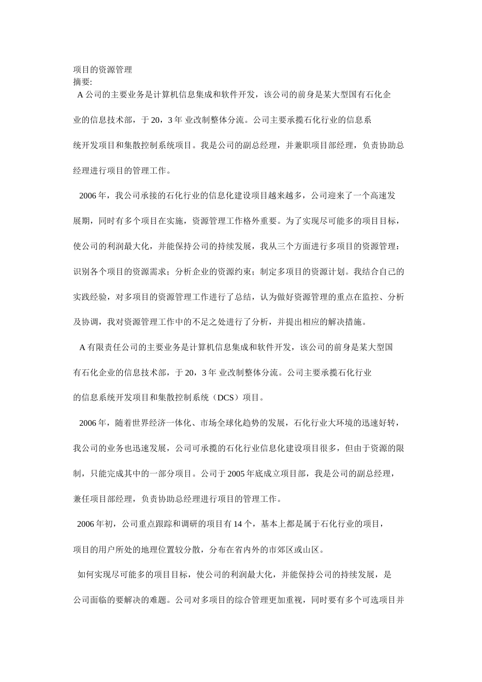资源管理要点[共5页]_第1页