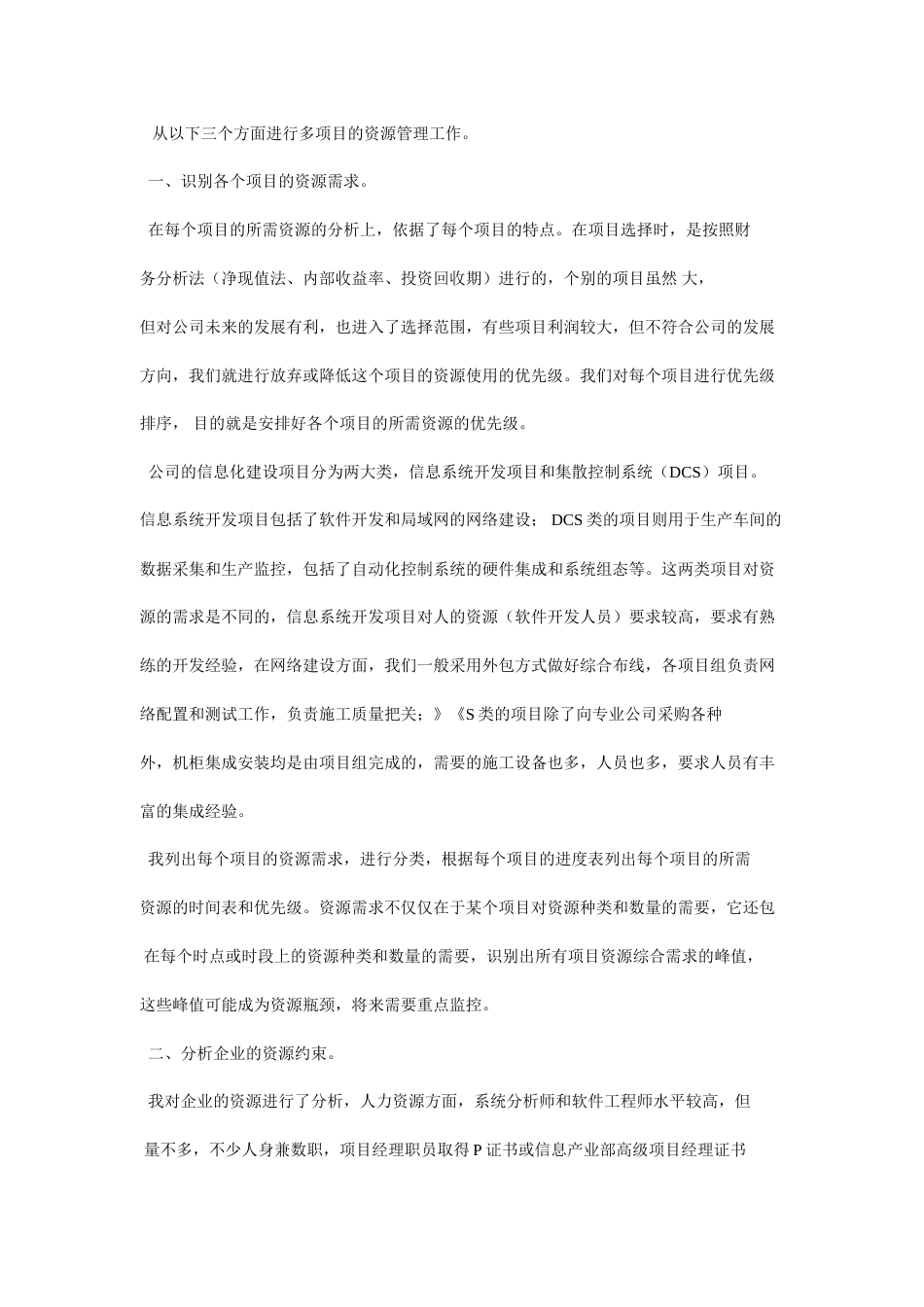 资源管理要点[共5页]_第3页