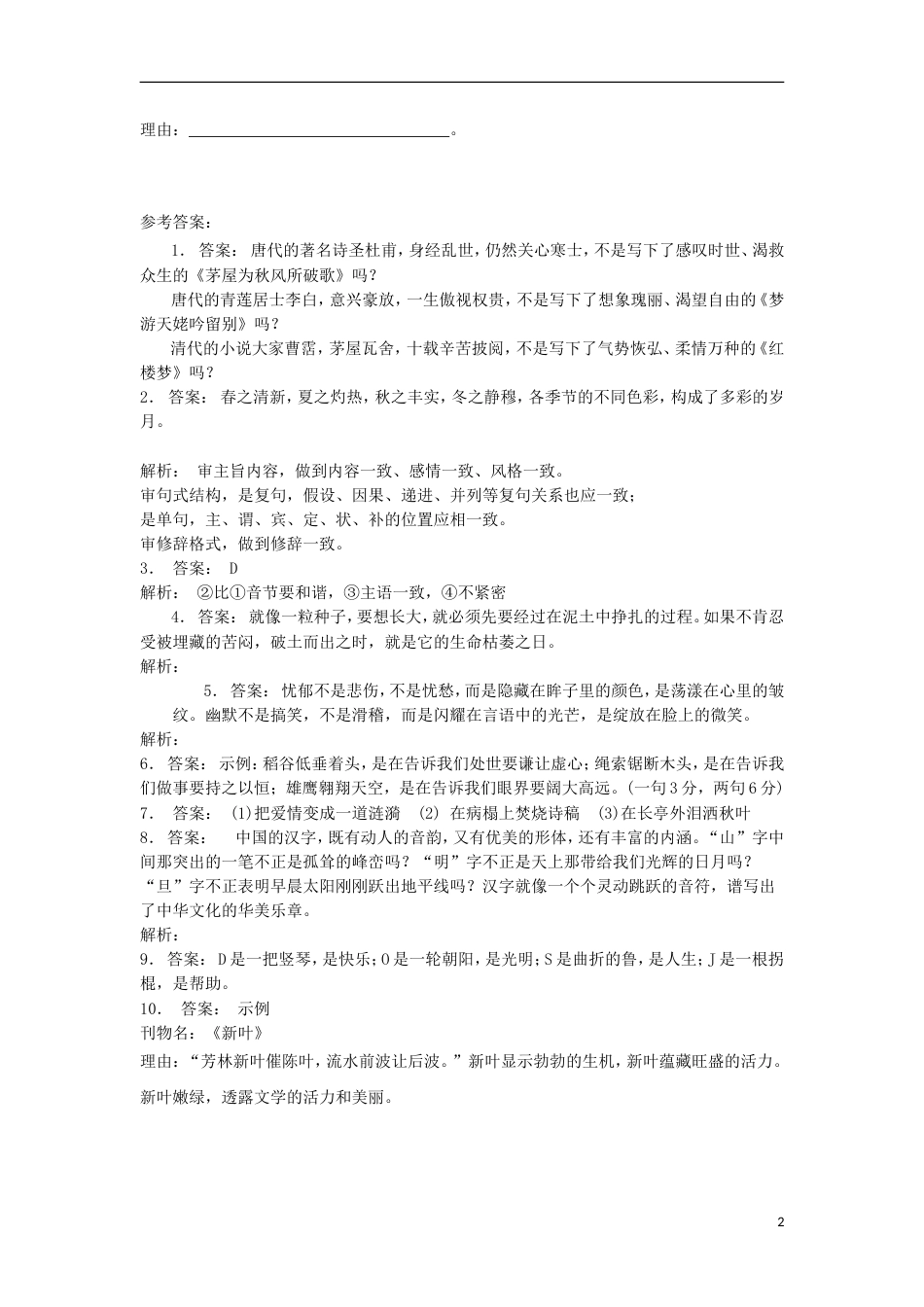 高三语文专题复习语言文字运用选用仿用变换句式练习（15）_第2页