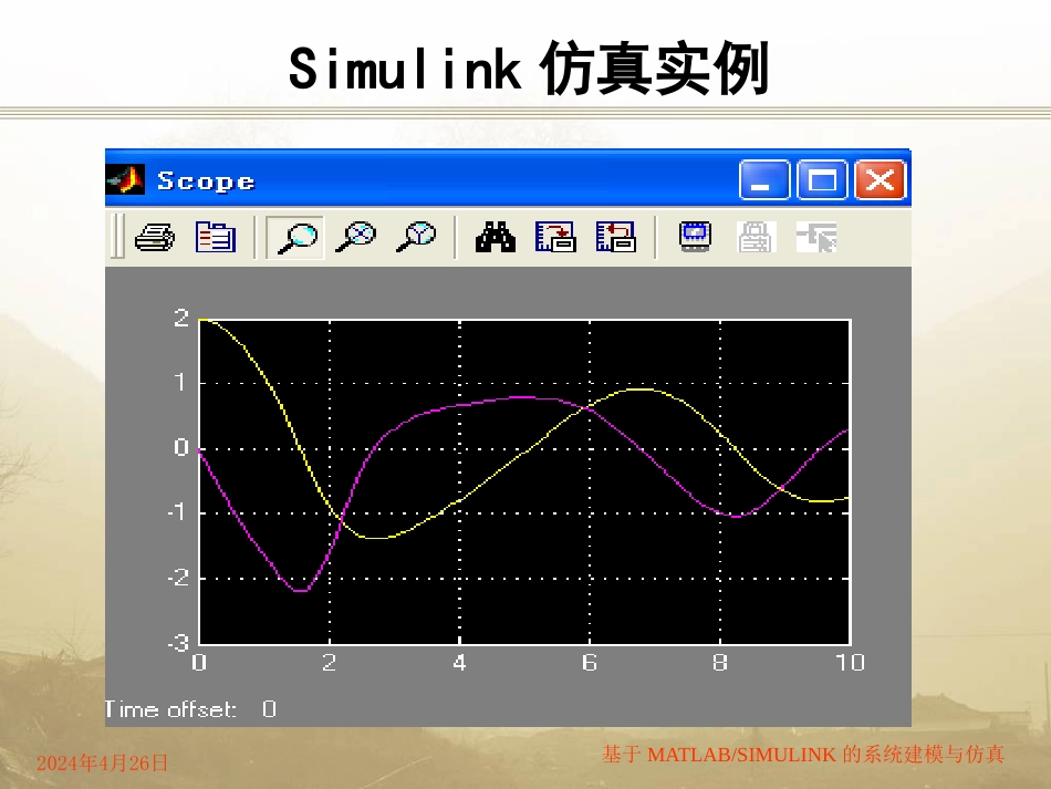 simulink实例——超实用[共35页]_第3页