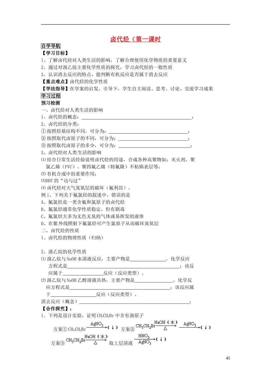高中化学卤代烃（第1课时）导学案选修5_第1页