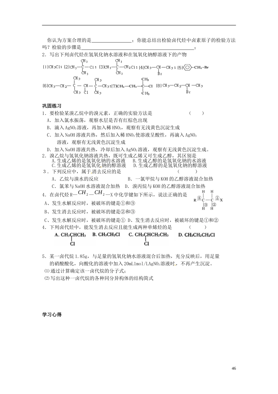 高中化学卤代烃（第1课时）导学案选修5_第2页