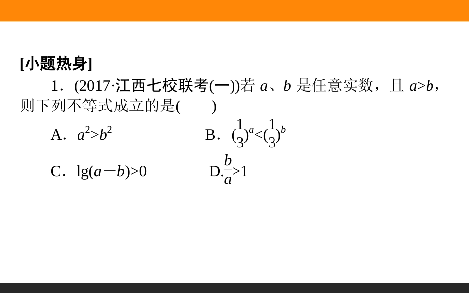 不等关系与不等式共36张PPT_第3页