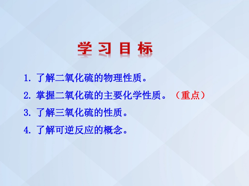 高中化学 4.3.1 二氧化硫和三氧化硫课件 新人教版必修_第3页