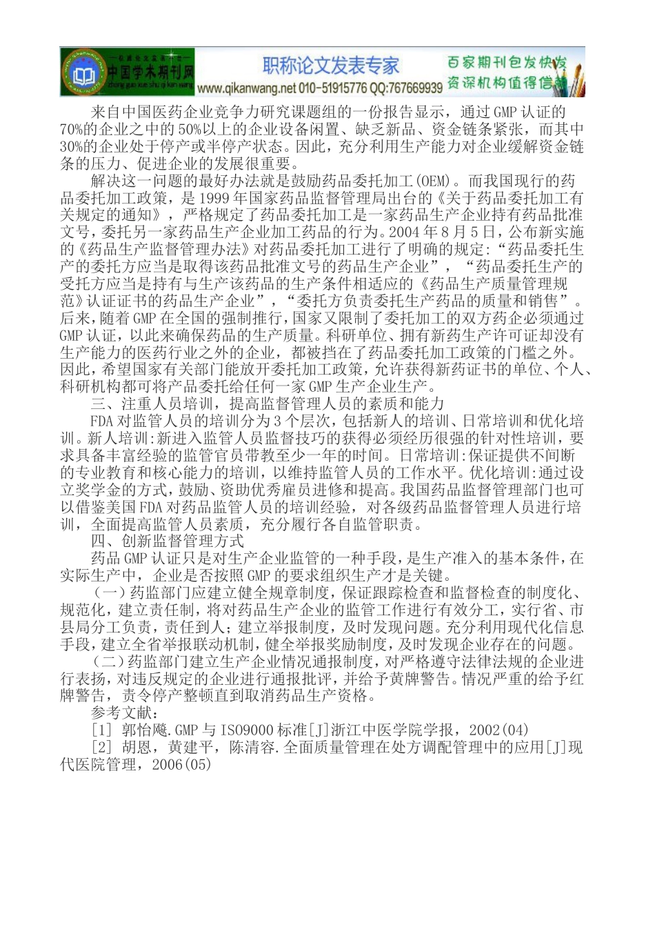 质量管理论文药品生产质量管理论文[共4页]_第2页