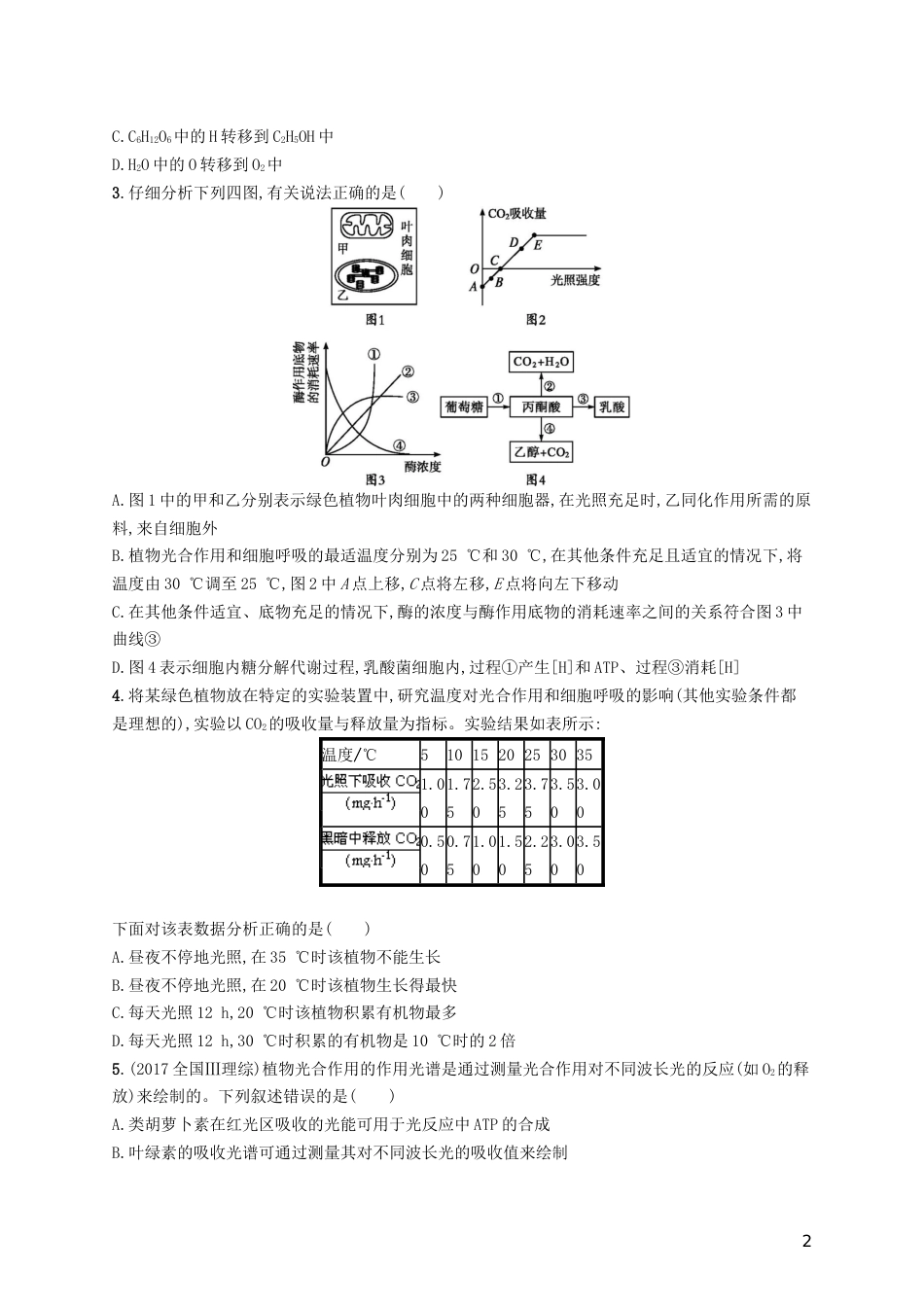 高三生物二轮复习专题能力训练四专题二细胞的代谢专题训练新人教_第2页