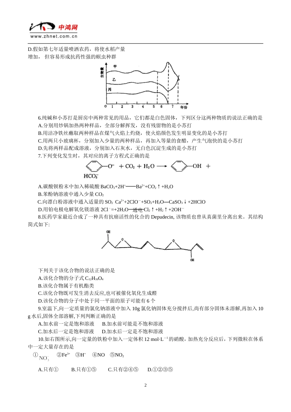 石家庄市高中第一次模拟考试理科综合能力测试[共8页]_第2页