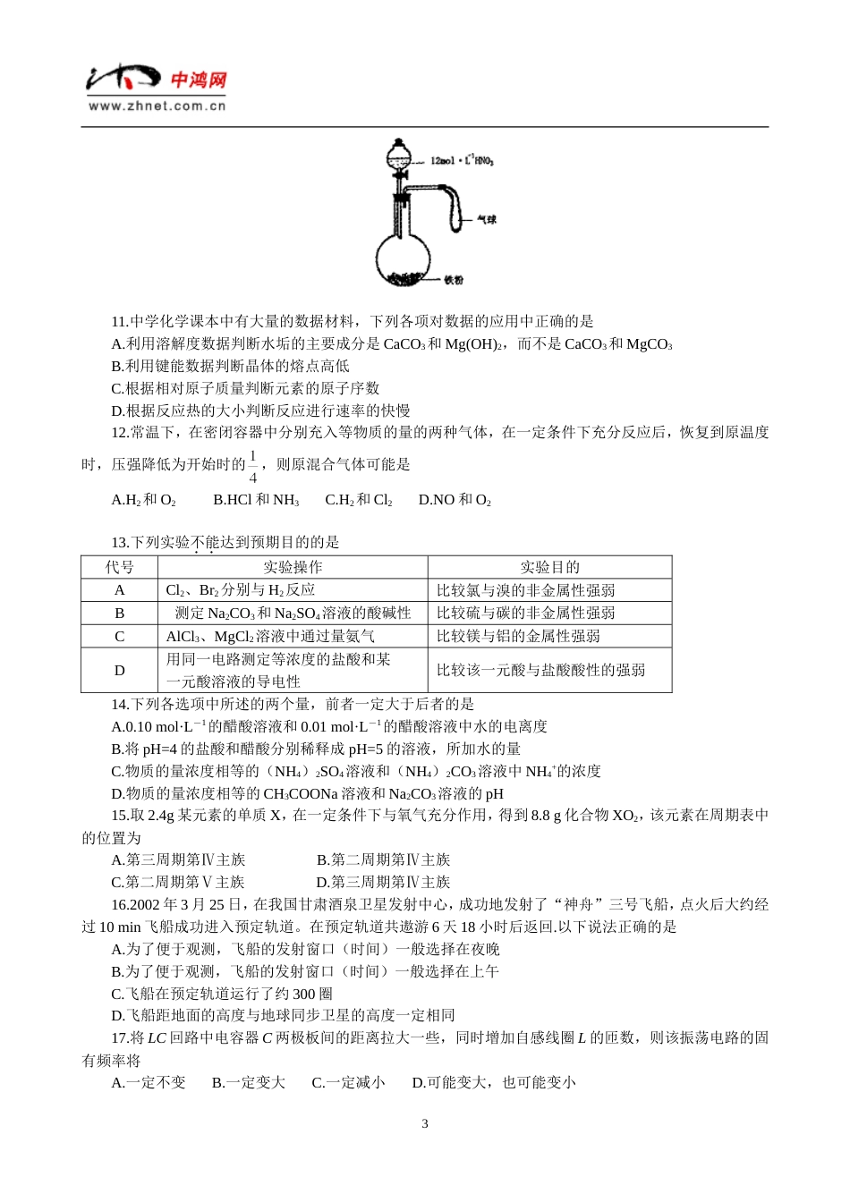 石家庄市高中第一次模拟考试理科综合能力测试[共8页]_第3页