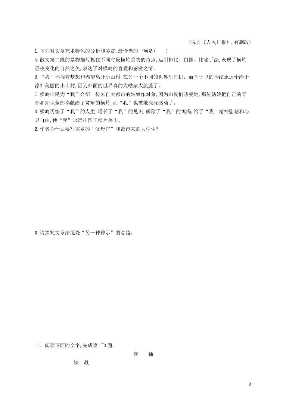 高三语文二轮复习专题三散文阅读专题能力训练五散文阅读二_第2页