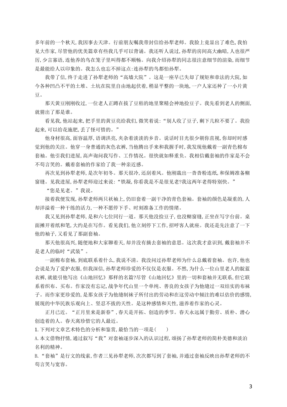 高三语文二轮复习专题三散文阅读专题能力训练五散文阅读二_第3页