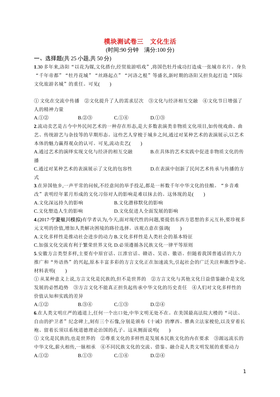 高三政治一轮复习模块测试卷三文化生活新人教_第1页