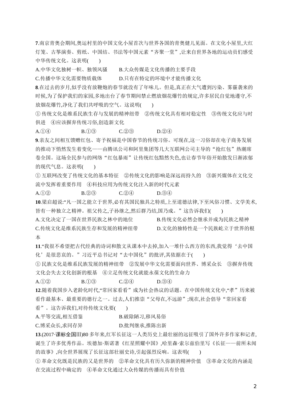 高三政治一轮复习模块测试卷三文化生活新人教_第2页