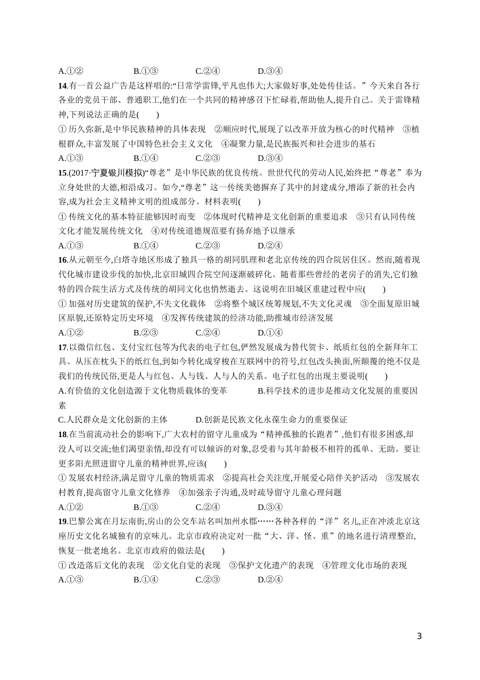 高三政治一轮复习模块测试卷三文化生活新人教_第3页