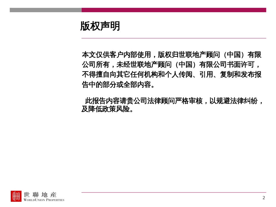 中央地产项目价格策略报告ppt 80页_第2页