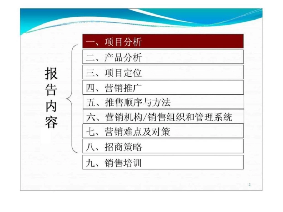 12日遂宁市喜盈门项目营销策划报告文档资料_第2页