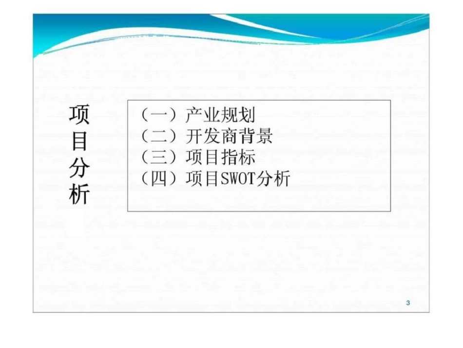 12日遂宁市喜盈门项目营销策划报告文档资料_第3页